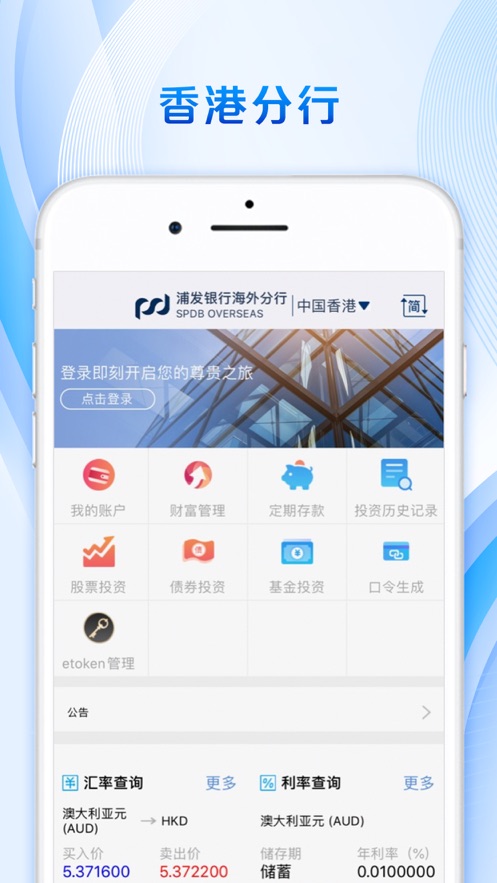 浦发海外手机银行app下载