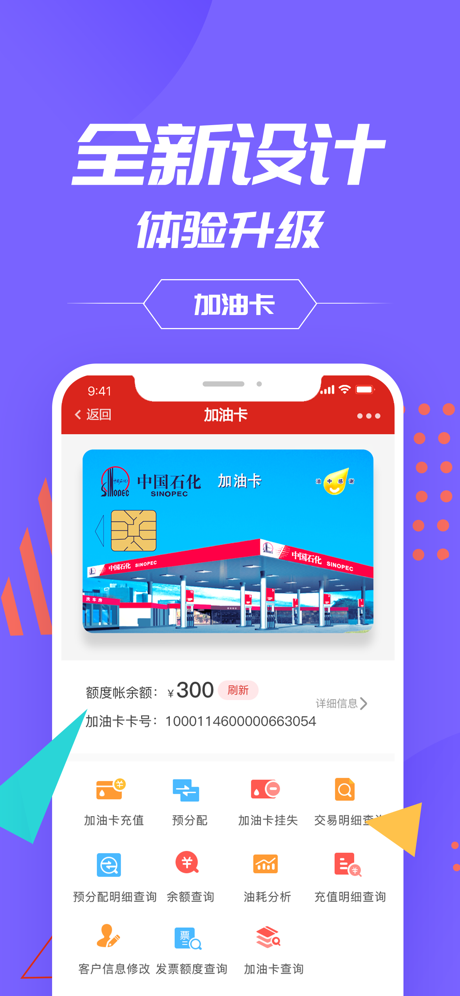 中国石化加油卡网上营业厅iOS版下载