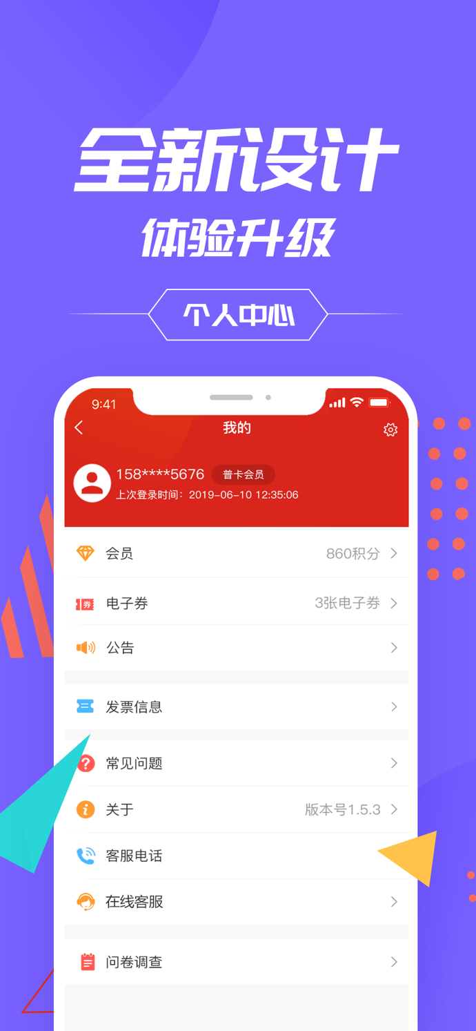 中国石化加油卡网上营业厅iOS版下载