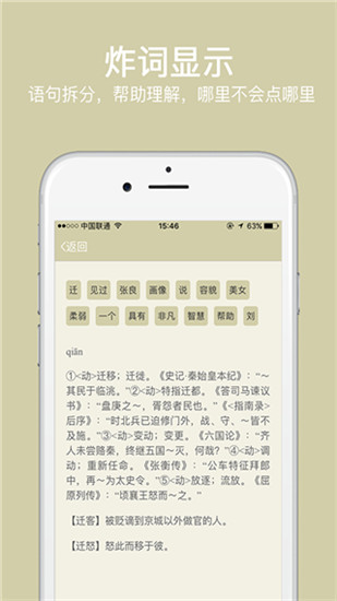 派知语文app