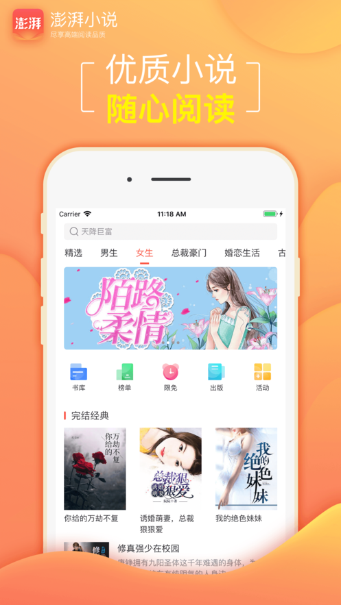 澎湃小说app下载