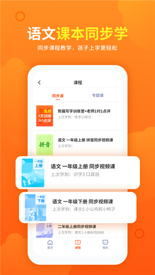 熊猫课堂app